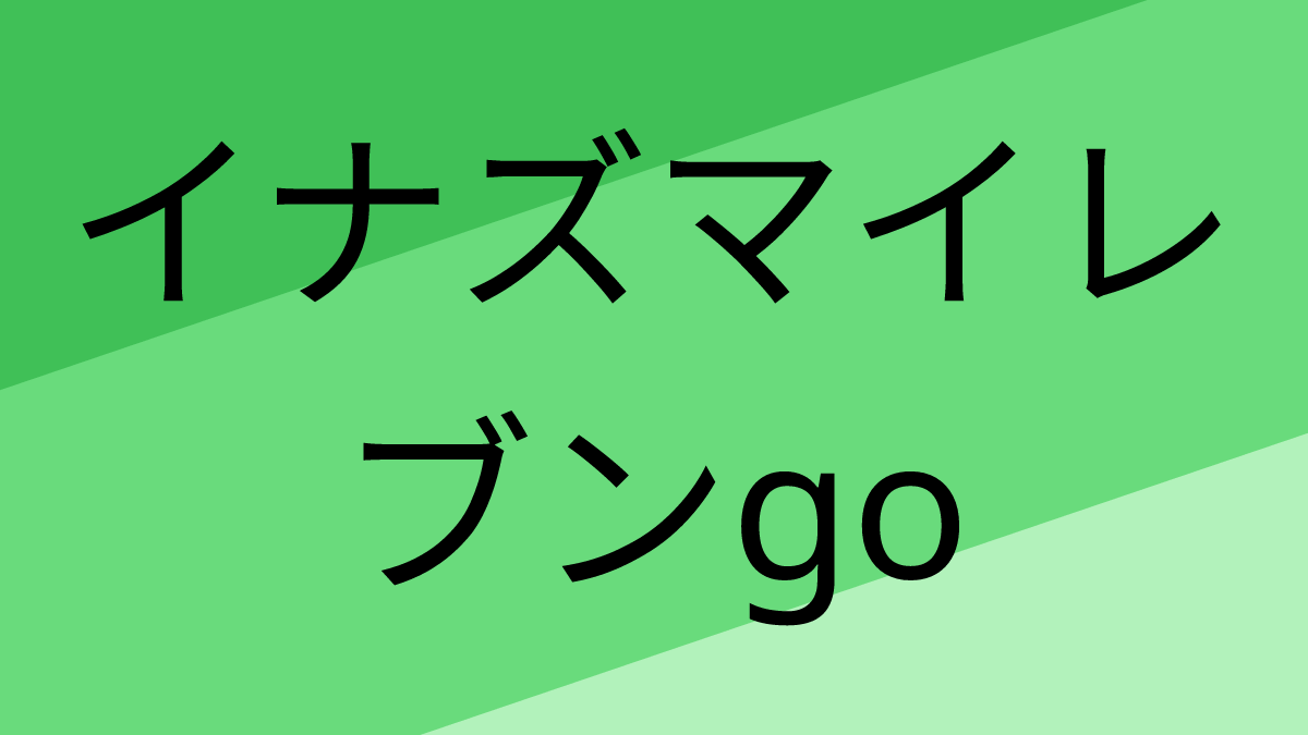 イナズマイレブンgo