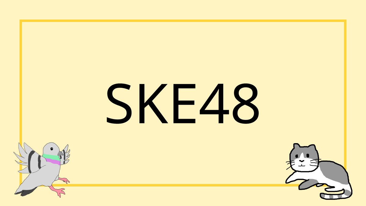 SKE48